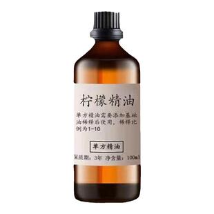 柠檬精油天然植物单方精油护肤身体刮痧按摩油批发柠檬油原料供应