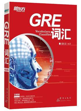 当当网词以类记：GRE词汇新东方