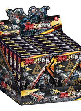 三角洲行动12入拼装枪模盲盒玩具