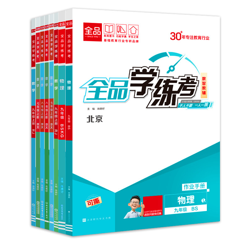 2026秋季新版 全品学练考 七八九789年级上下册  初中一二三新版语文数学英语物理化学 必刷题 同步练习册  基础北