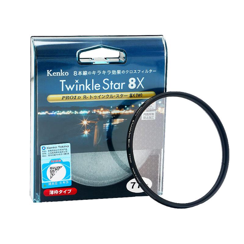 Kenko肯高星光镜PRO1D R-Twinkle Star 8x(w) 4线6线8线短线星芒滤镜 珠宝直播视频 十字星芒 星空夜景滤镜
