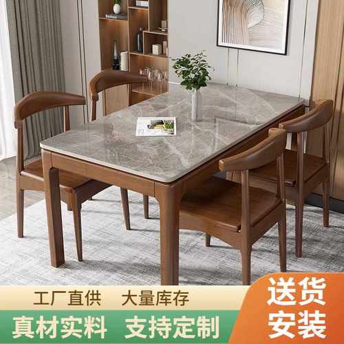 全实木岩板餐桌轻新款桌子餐厅餐桌椅组合吃饭家用小户型长方形奢