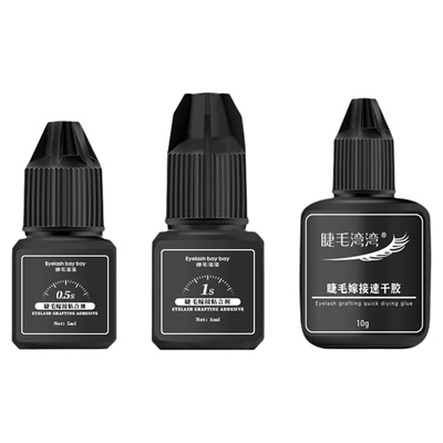 睫毛湾湾0.5秒速干胶水嫁接睫毛