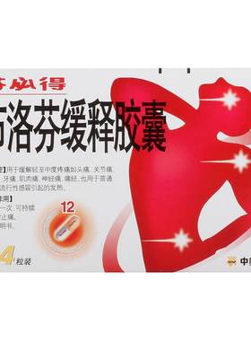 【自营】[芬必得]布洛芬缓释胶囊0.3g*24粒/盒退热药头痛痛经牙痛偏头痛发热