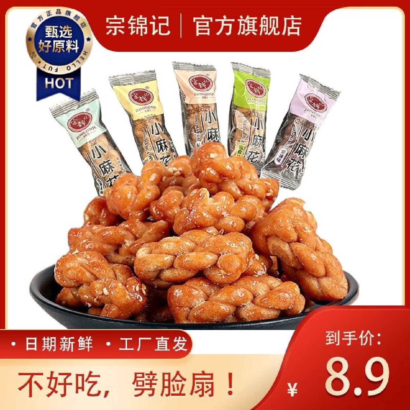 宗锦记香酥小麻花整箱独立包装小包装袋装休闲零食网红小吃传统
