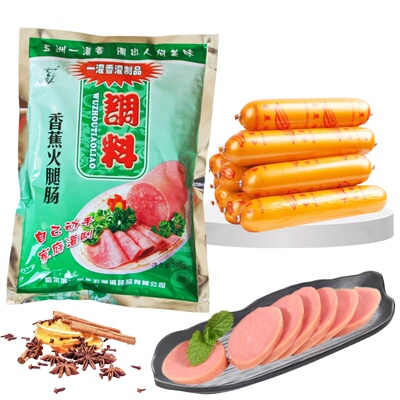 包邮五洲一灌芗香蕉火腿肠调料