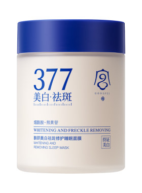 377美白睡眠面膜免洗去黄暗沉补水保湿抗氧化提亮肤色官方旗舰店