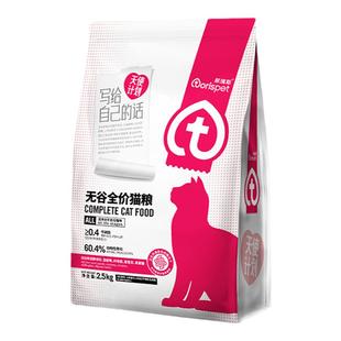 【天使计划】桃瑞斯流浪猫猫粮5斤小包装便携流浪猫救助幼猫成猫