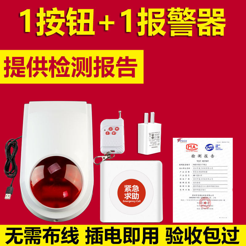 紧急按钮报警器无线残疾人卫生间报警器公共厕所求助残卫呼叫器