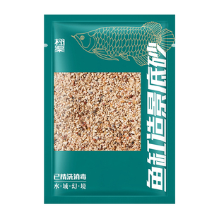 免洗天然尼罗河底砂鱼缸底部造景装饰专用化妆沙溪流河细沙石铺底