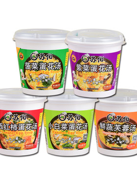 苏伯汤速食汤紫菜蛋花汤鲜蔬汤