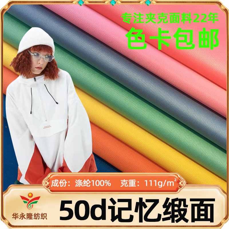 50d记忆缎面过胶 户外服风衣夹克面料 全涤记忆缎面防水防风布料