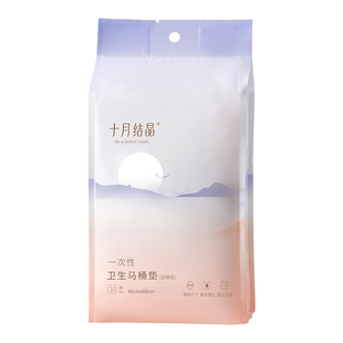 十月结晶一次性马桶垫孕妇产妇旅行黏贴马桶坐垫纸坐便套防水10片
