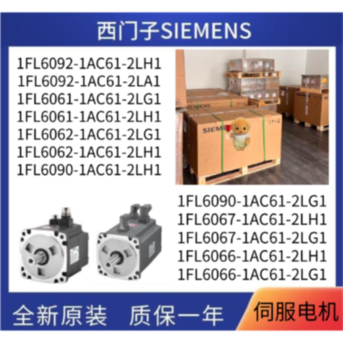 议价1FL6092/6061/6064/6066/6067/6090-1AC61-2LA1/2LG1V90伺服
