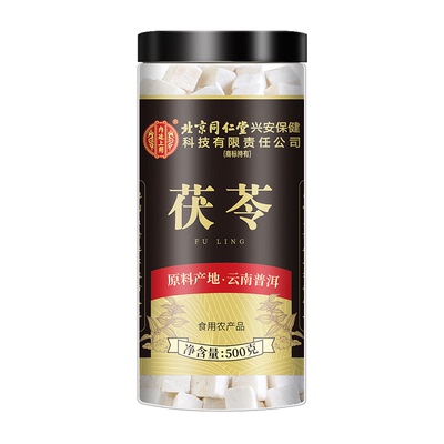 云南特级白茯苓正品官方旗舰店500g中药材非野生健脾祛湿调理泡水