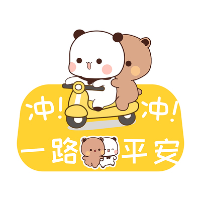 一二布布香纳兰电动车装饰反光贴