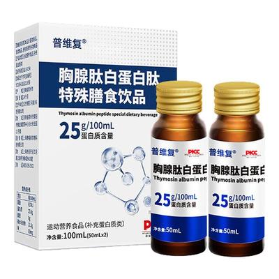 普维复白蛋白肽口饮液血红蛋白肽