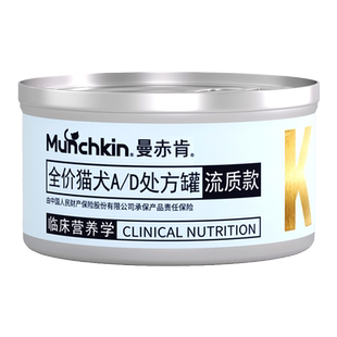 【天猫U先】曼赤肯ID流质猫咪处方罐头绝育术后泌尿猫粮试吃