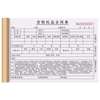 升级复写货物托运协议单据定制