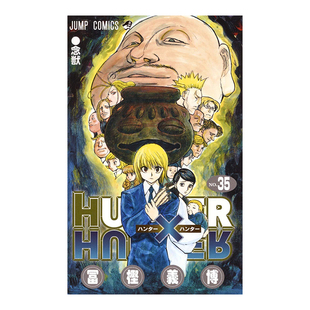 【预售】日版漫画 全职猎人35 富坚义博 HUNTER X HUNTER 35 集英社 日文漫画书日本原版进口图书籍