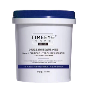 TIMEEYE时代米娅小粒径水解蛋白调理护发霜发膜免蒸焗油滋养柔顺