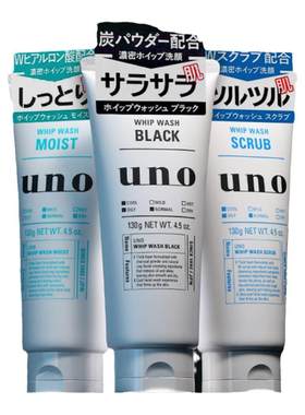 次日达+uno控油洗面奶男士专用