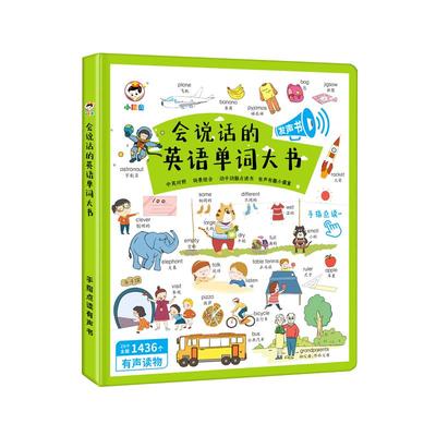 会说话的英语单词学习机
