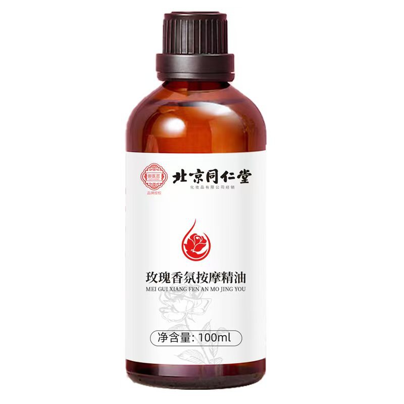 北京同仁堂护肤玫瑰精油以油养肤植物护肤精华玫瑰花全身按摩精油