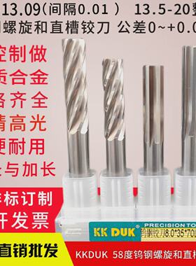 合金铰刀钨钢铰刀10.69 10.71 10.72 10.73 10.74 10.75 10.76