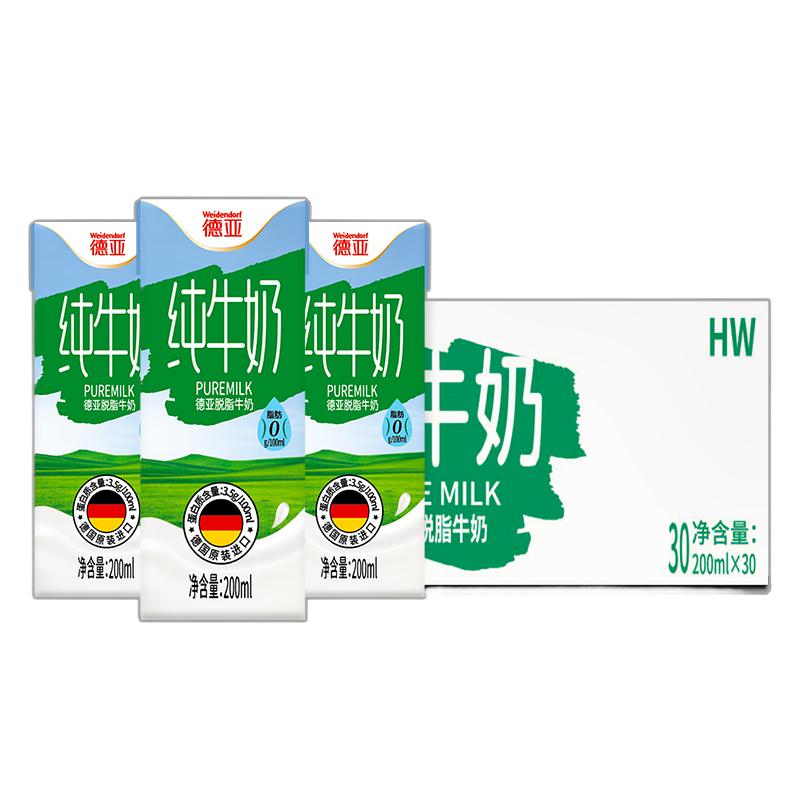 【进口】德国德亚脱脂纯牛奶 健身营养早餐牛奶小奶整箱装 箱休实拍商品图