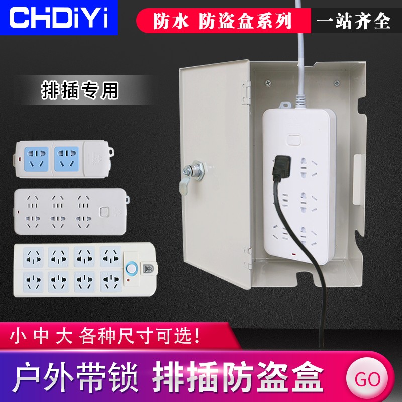 带锁插座防盗电插座保护盒电动车充电室外墙壁插座收纳盒排插整理