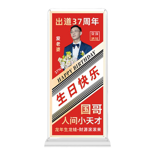 生日易拉宝海报设计定制搞怪搞笑应援接机土味毕业人形立牌X展架