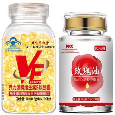北京同仁堂100粒维E+100粒玫瑰油
