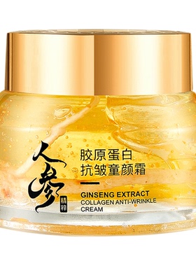 酷格人参精粹胶原蛋白抗皱童颜霜50g补水保湿紧致淡化细纹面霜