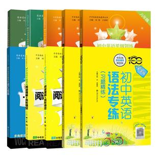 【任选】初中英语星级训练 阅读理解+完形填空(中考)(第5版)中考新题型 初三英语教辅 初中英语专项 中学教辅书籍 交大之星  正版