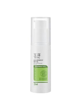 玉泽皮肤屏障修护精华乳25ml敏感肌舒缓泛红补水保湿乳液维稳