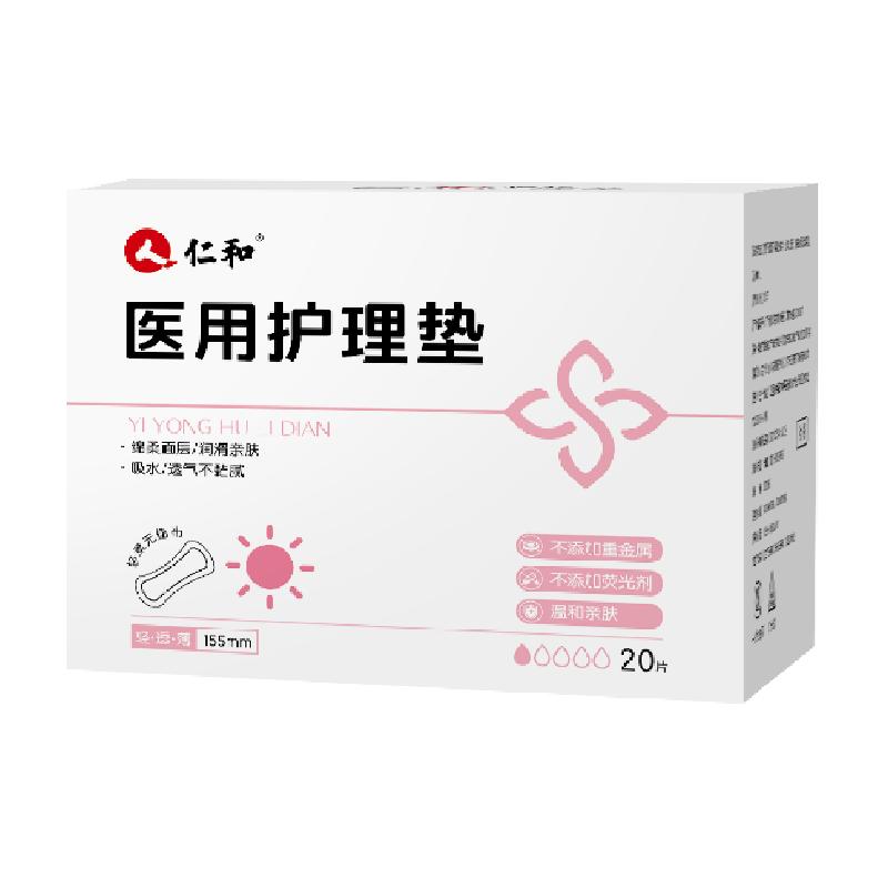 仁和医用级卫生巾械字号护理垫妇科正品女性经期日夜两用超薄柔软