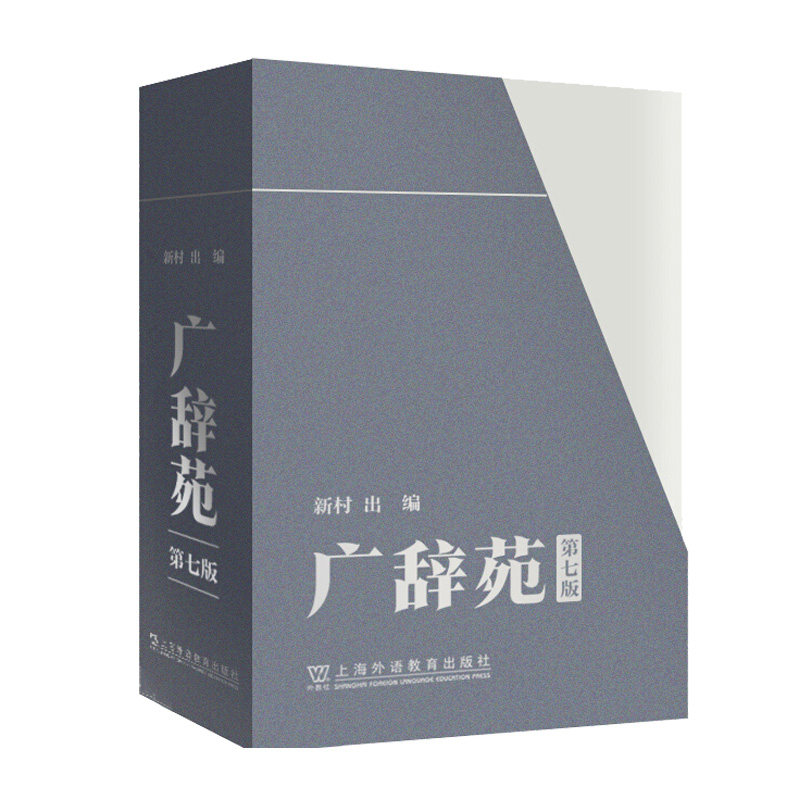 广辞苑(第七版)日语辞典+附录