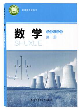 北师大版高中数学选择性必修1