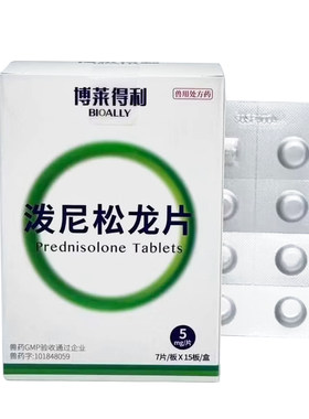 博莱得利泼尼松龙片猫狗抗炎抗敏