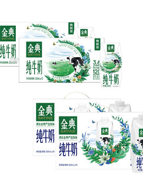 金典纯牛奶200ml双提/纯牛奶梦幻盖250ml双提 营养牛奶MS【4月】