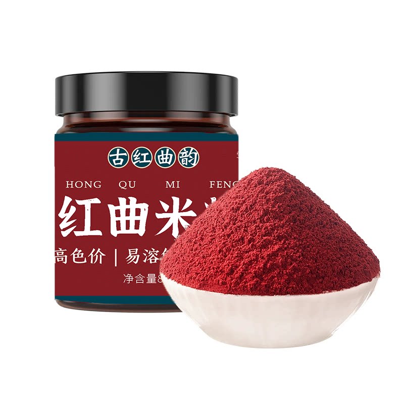 烘焙红曲粉正宗古田红曲米食用色食用色素/天然果蔬着