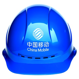 中国移动专用蓝色安全帽国标加厚ABS玻璃钢工地电力施工透气头盔