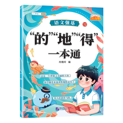 小学语文”的“地”得“专项训练