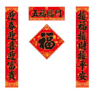 马年植绒布对联2026新年家用农村自建房入户福字门贴背胶自粘春联