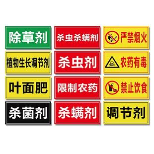 国标颜色农药分类标识牌全套农资店货架区域分区提示牌杀虫杀菌剂除草剂有毒有害标识标签贴纸安全警示贴定制