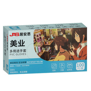 居安思一次性手套PVC按摩美甲美容院足疗洗头推拿推背做身体专用