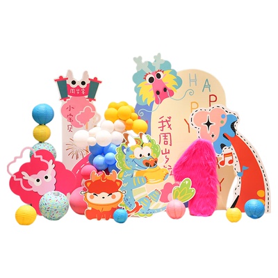 多巴胺龙宝宝周岁生日布置装饰场景抓周礼仪式氛围道具kt板背景墙