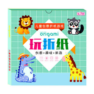 折纸书大全手工儿童专用彩纸剪纸2到3-4-5-6岁幼儿园宝宝小学生diy千纸鹤纸飞机五角星3d立体教程书创意入门