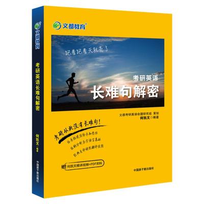 考研英语搞定语法长难句